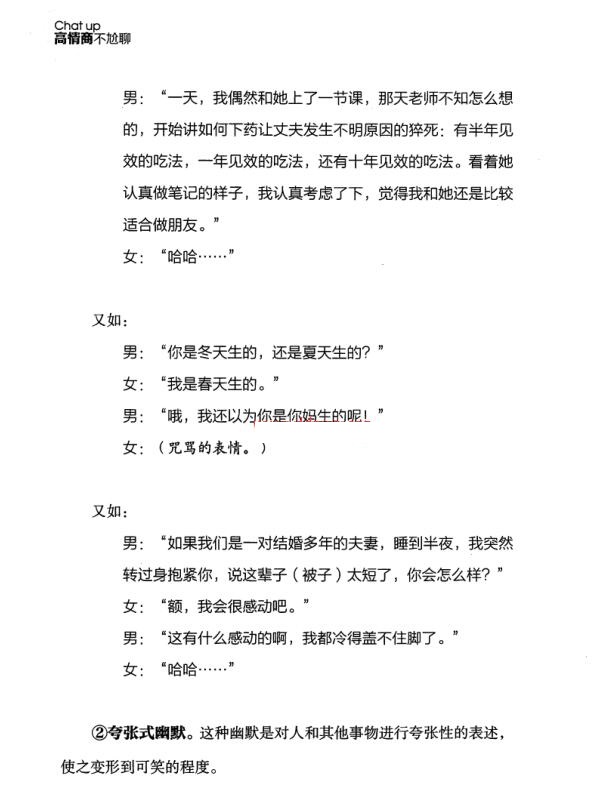 立挽爱乌鸦救赎《不尬聊》PDF电子书